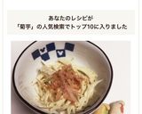 簡単★玉ねぎ&菊芋のサラダ♬作り方7写真