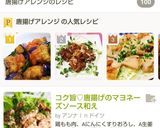 夏野菜で唐揚げアレンジ☆作り方11写真