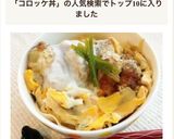 カツ丼風♪ふわふわ美味しいコロッケ丼♡作り方7写真