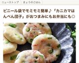 カニカマはんぺん団子◎お弁当やおつまみに作り方11写真