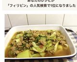 フィリピンの味♡チンゲン菜の炒め物作り方9写真