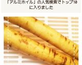 アルミホイルで簡単！ごぼう皮剥きのコツ作り方5写真