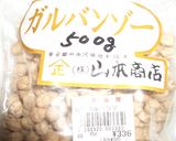 自分で茹でて沢山頂く♪ひよこ豆♪作り方1写真