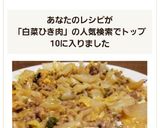 ☆白菜とひき肉の卵とじ☆作り方7写真