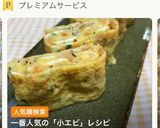 小えび入りだし巻き卵作り方11写真