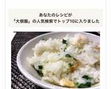 桜エビうまうま♪ほっこり大根飯^_^作り方4写真