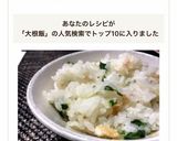 桜エビうまうま♪ほっこり大根飯^_^作り方4写真