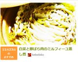 白菜と豚ばら肉のミルフィーユ蒸し煮作り方7写真