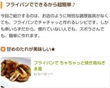 フライパンで ちゃちゃっと焼き鳥ねぎま風作り方8写真