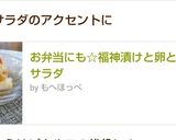 お弁当にも☆福神漬けと卵とポテトのサラダ作り方5写真