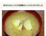 さつまいもの味噌汁作り方5写真