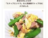 下茹で不要！スナップエンドウの卵炒め作り方4写真