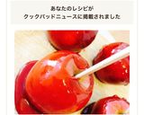 ❄︎簡単❤️可愛い❤️縁日のりんご飴❄︎作り方10写真