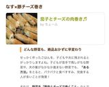 茄子とチーズの肉巻き♬作り方8写真