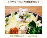 鶏の大根おろしアート(みぞれ)鍋作り方14写真