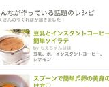 豆乳とインスタントコーヒーで簡単ソイラテ作り方7写真
