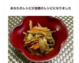 簡単10分!きんぴらごぼう作り方4写真
