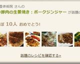 厚切り豚肉の生姜焼き:ポークジンジャー作り方20写真
