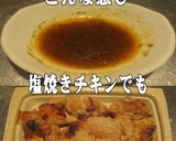 美味ドレの山椒だれで塩焼きチキン作り方2写真