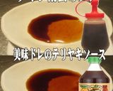 美味ドレの西洋ワサビで餃子のたれ作れます作り方1写真