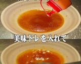 美味ドレ餃子のタレでソース作っちゃいます作り方1写真