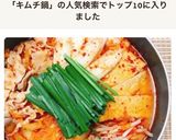 素なしで✤簡単こく旨キムチ鍋作り方4写真