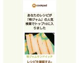 柿ジャムサンドイッチ作り方5写真