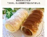 ＊パイシートで簡単♪さくさくパイコロネ＊作り方17写真