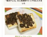 焼きチョコトースト作り方4写真