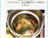 スープジャーで簡単★カレーコンソメスープ作り方7写真