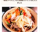 子供も大好き♪お野菜たっぷりラーメン✨作り方7写真