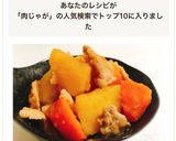 麺つゆだけで！簡単肉じゃが作り方13写真