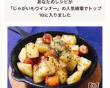 レンジで時短！簡単一口ジャーマンポテト作り方8写真