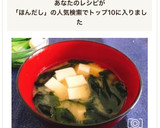 本だしで簡単！基本の豆腐とわかめの味噌汁作り方4写真