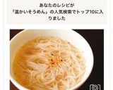 白だしで！温かい素麺作り方4写真