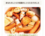 ☆白だしで！うちの絶品おでん出汁☆作り方7写真