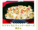 サツマイモとウィンナーのチーズ焼き☆作り方17写真