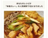 柔らか鶏胸肉の簡単本格カレー南蛮作り方23写真