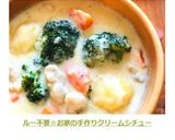 ルー不要★手作りクリームシチュー作り方7写真