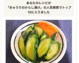 大量消費！簡単放置できゅうりのからし漬け作り方7写真