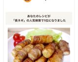 甘辛醤油ダレの長ねぎ豚肉巻き作り方8写真