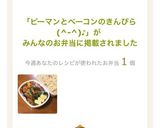 ピーマンとベーコンのきんぴら作り方13写真