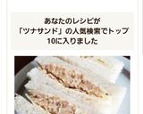 ☆ツナサンドイッチ☆作り方7写真