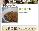 豚そぼろ作り方10写真