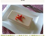 簡単で失敗なし！おもてなしに鮭缶テリーヌ作り方4写真