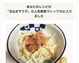 簡単★シャキシャキ！玉ねぎのサラダ♬作り方6写真