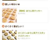 さくさく+ほうじ茶アイスボックスクッキー作り方11写真