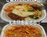美味ドレのタッカルビソースでビビンバ丼！作り方2写真