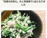 簡単一品✤水菜と豆腐の白和え風サラダ作り方3写真