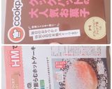 餅の力！？膨らむホットケーキ作り方12写真